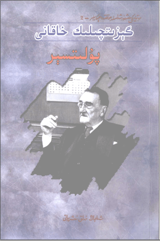 گېزىتچىلىك خاقانى پۇلىتسېر