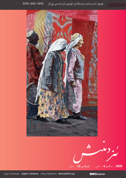 ئىزدىنىش ژۇرنىلى 12-سان