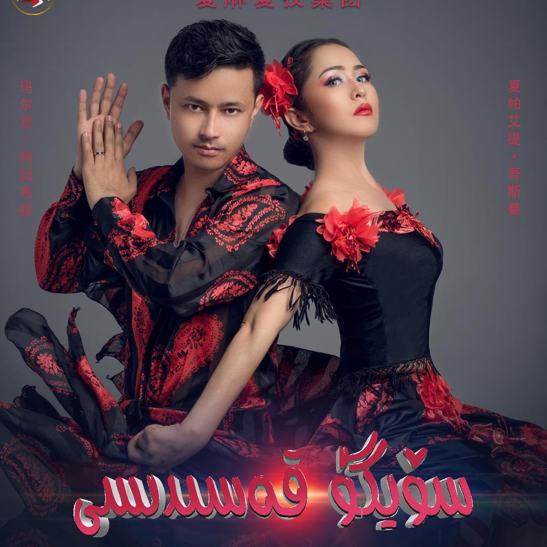 سۆيگۈ قەسىدىسى