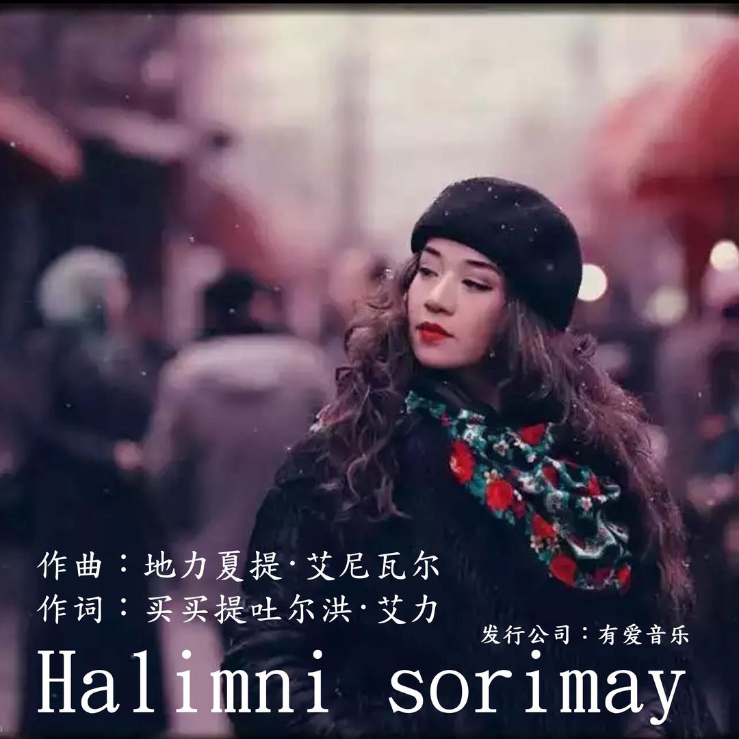 ھالىمنى سورىما