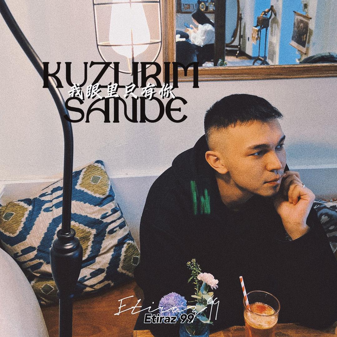 كۆزلىرىم سەندە