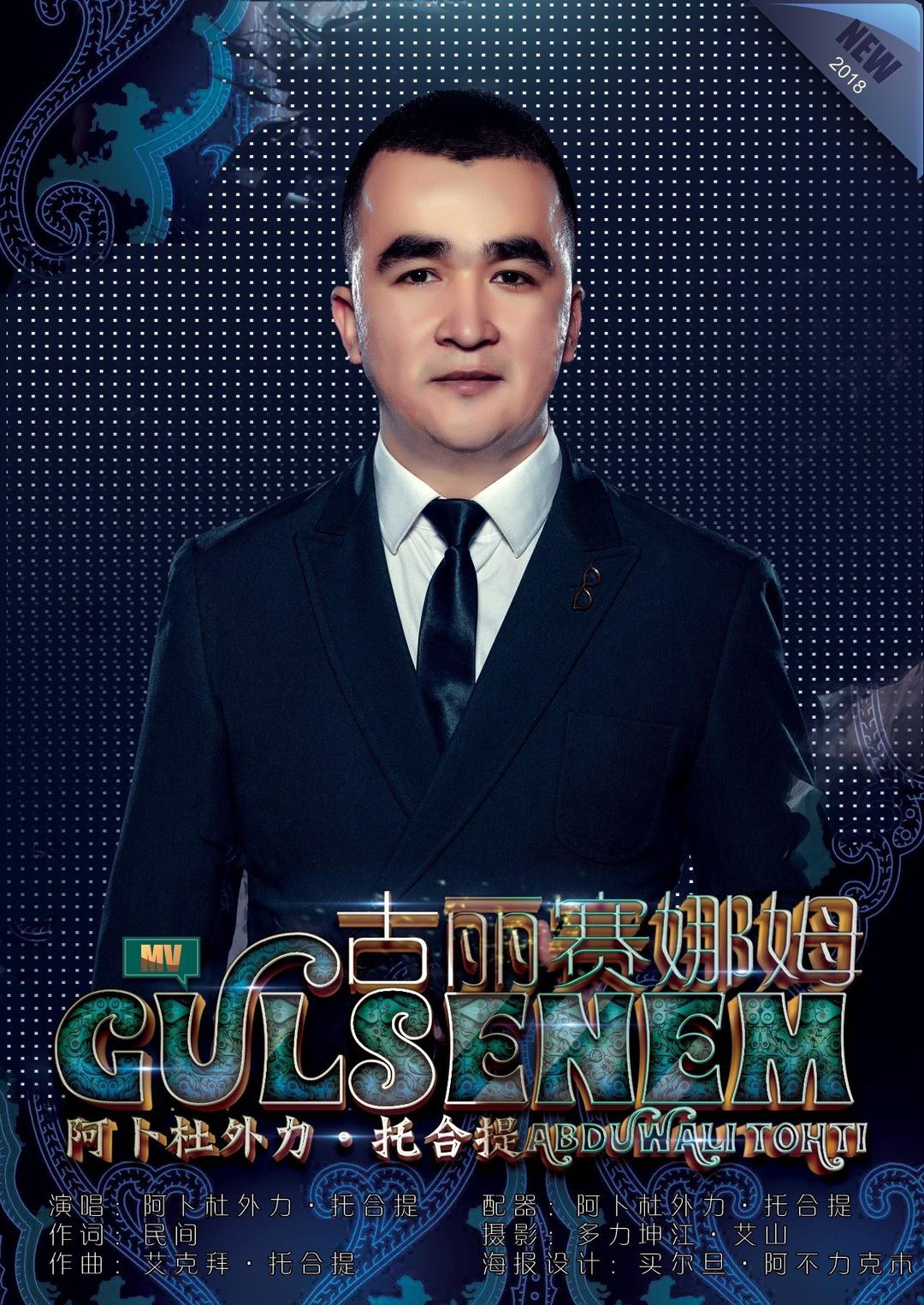 گۈلسەنەم ئابدۇۋەلى