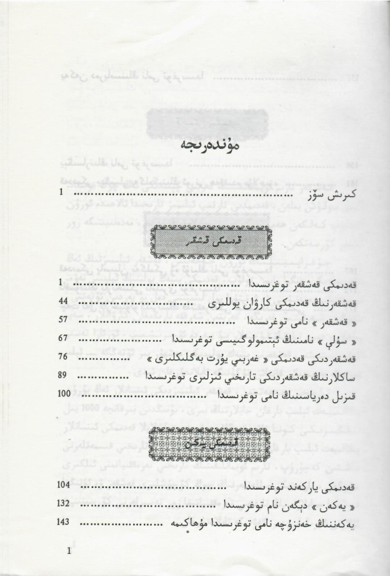 قەدىمكى قەشقىرنىڭ تارىخ-جۇغراپىيىسى