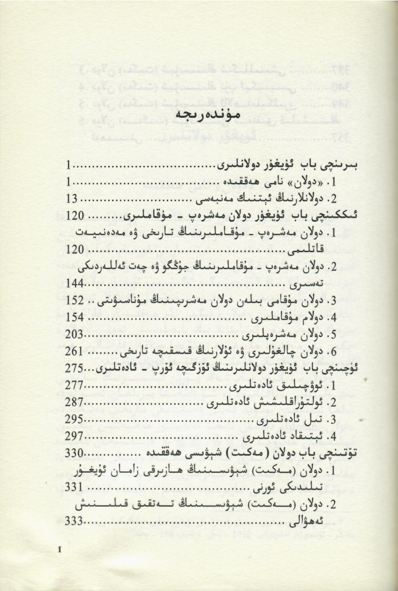 قەشقەر ئۇيغۇر دولان مەدەنىيىتى