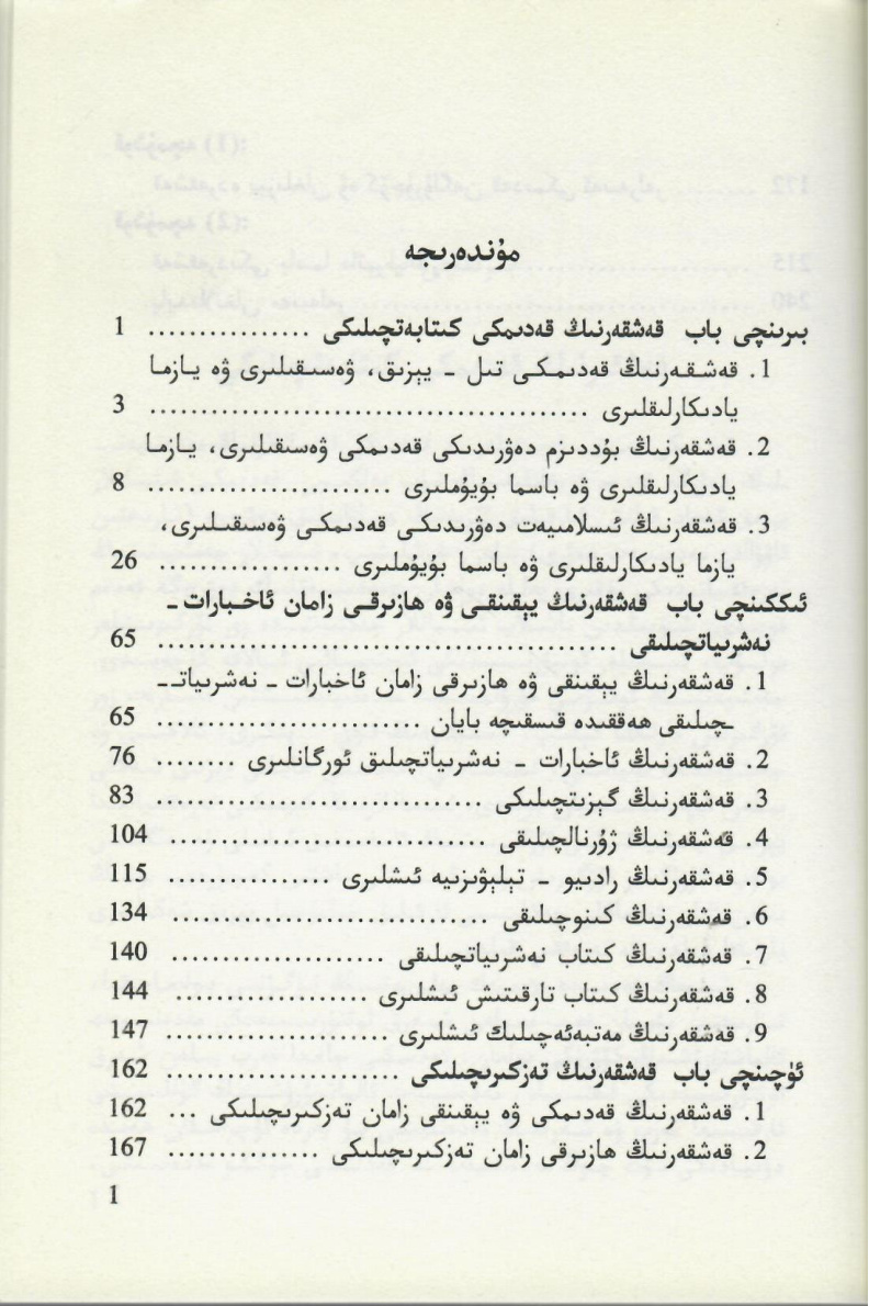 قەشقەرنىڭ ئاخبارات-نەشرياتچىلىقى