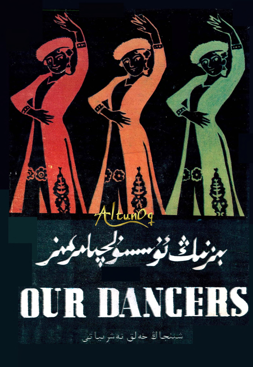 بىزنىڭ ئۇسسۇلچىلىرىمىز