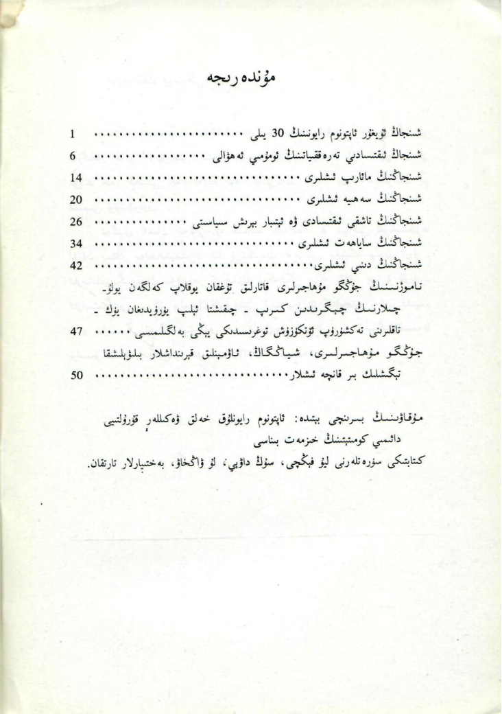 بۈگۈنكى شىنجاڭ