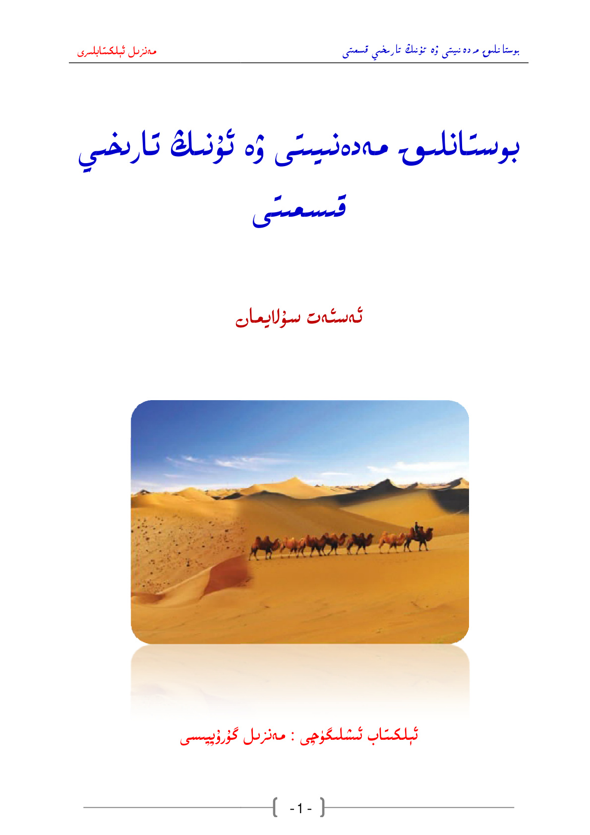 بوستانلىق مەدەنىيىتى ۋە ئۇنىڭ تارىخىي قىسمىتى