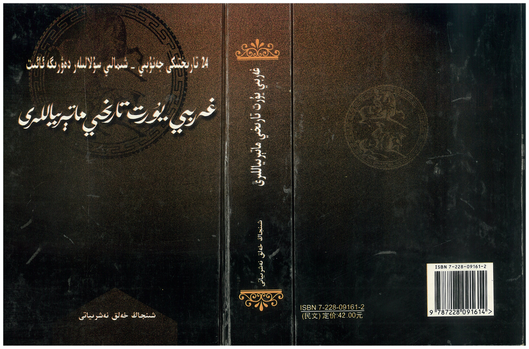 غەربىي يۇرت تارىخىي ماتېرىياللىرى