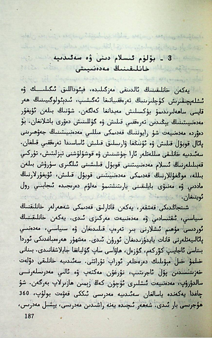 شىنجاڭ ئىسلام تارىخى