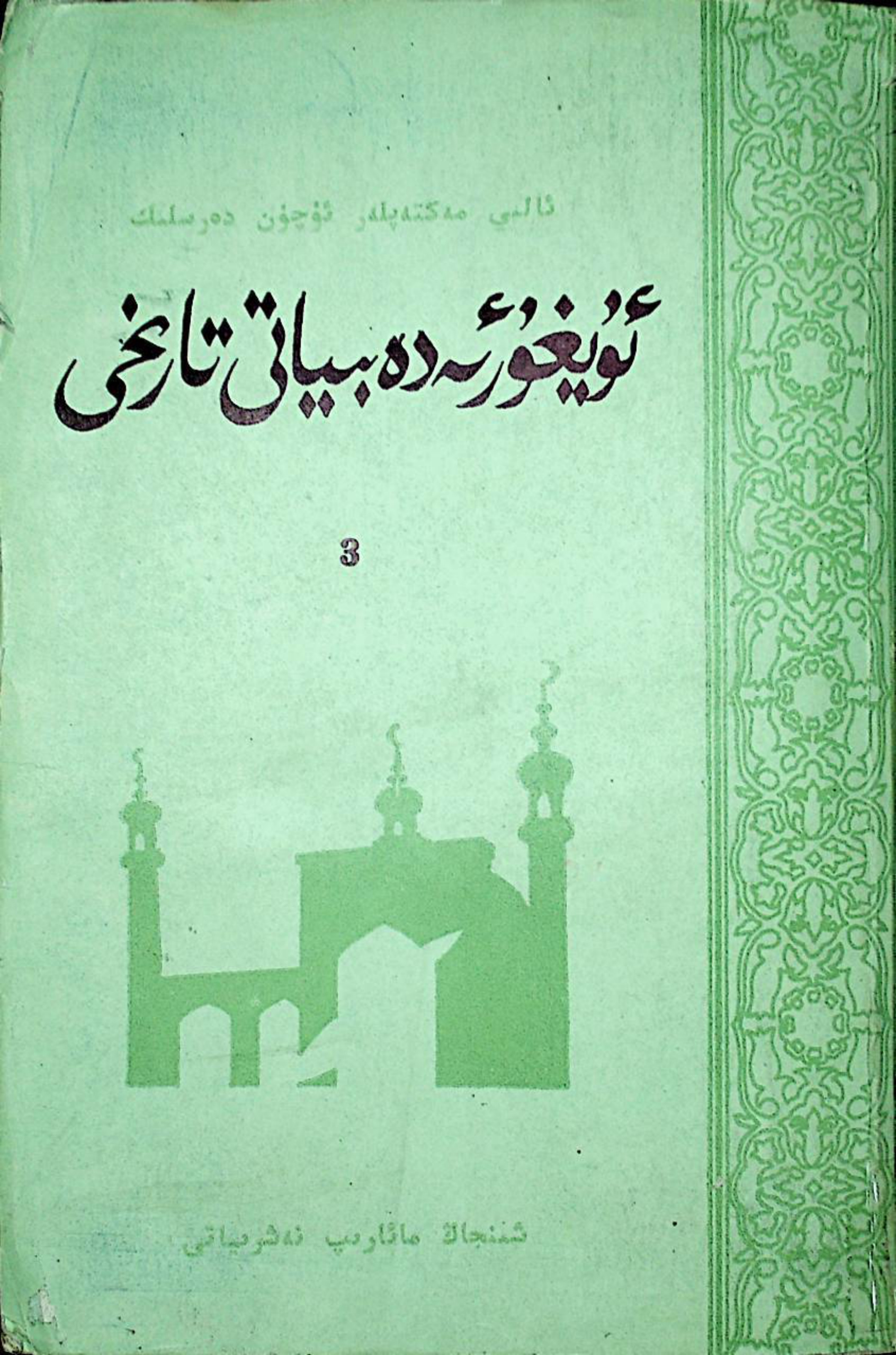 ئۇيغۇر ئەدەبىياتى تارىخى