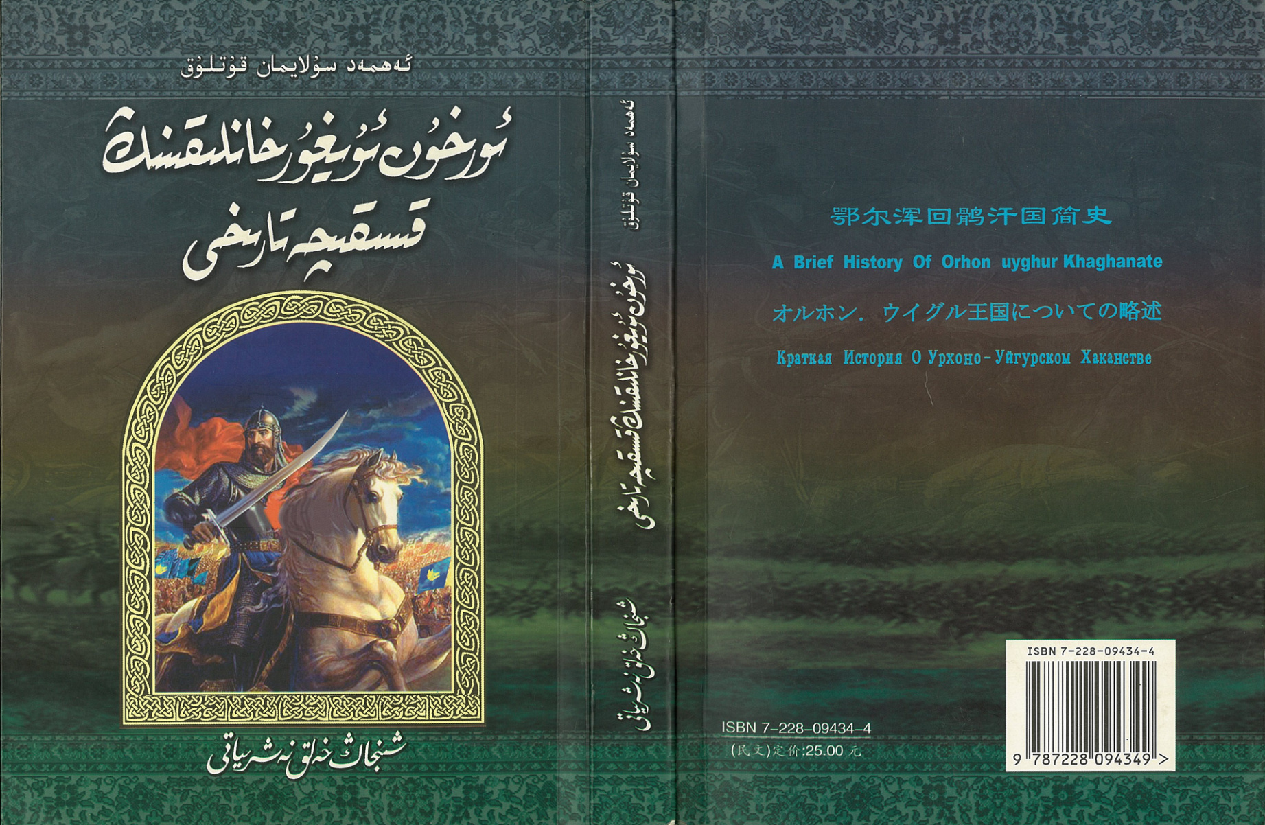 ئورخۇن ئۇيغۇر خانلىقىنىڭ قىسقىچە تارىخى