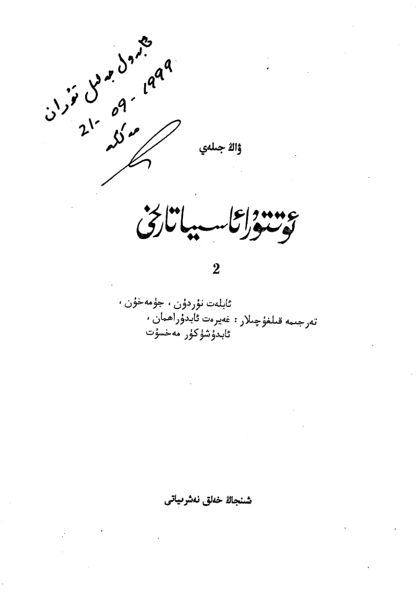 ئوتتۇرا ئاسىيا تارىخى