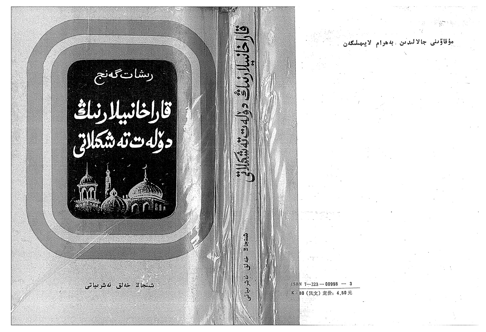 قارخانىيلارنىڭ دۆلەت تەشكىلاتى