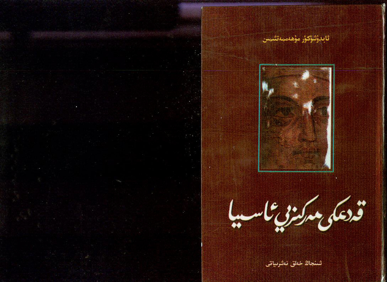 قەدىمكى مەركىزىي ئاسىيا