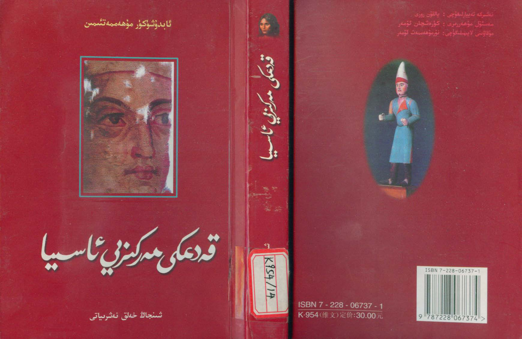 قەدىمكى مەركىزىي ئاسىيا