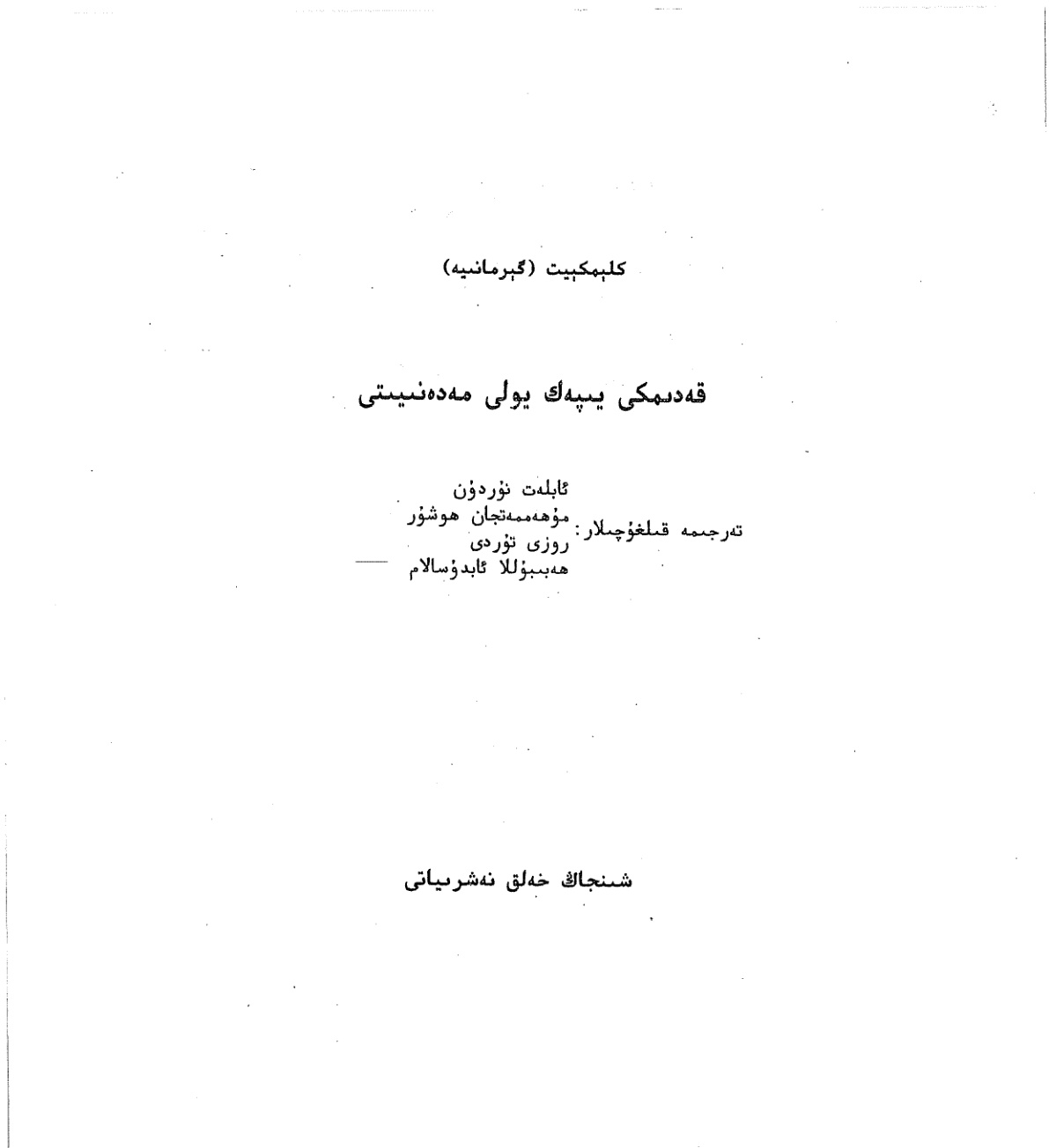 قەدىمكى يىپەك يولى مەدەنىيىتى