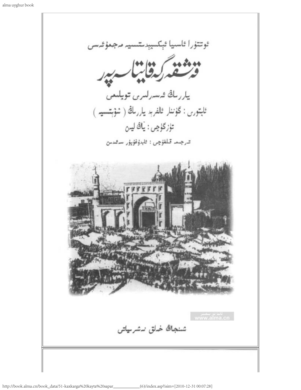 قەشقىرگە قايتا سەپەر