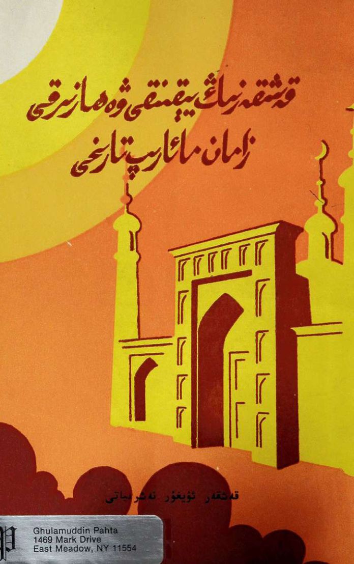 قەشقەرنىڭ يېقىنقى ۋە ھازىرقى زامان مائارىپ تارىخى