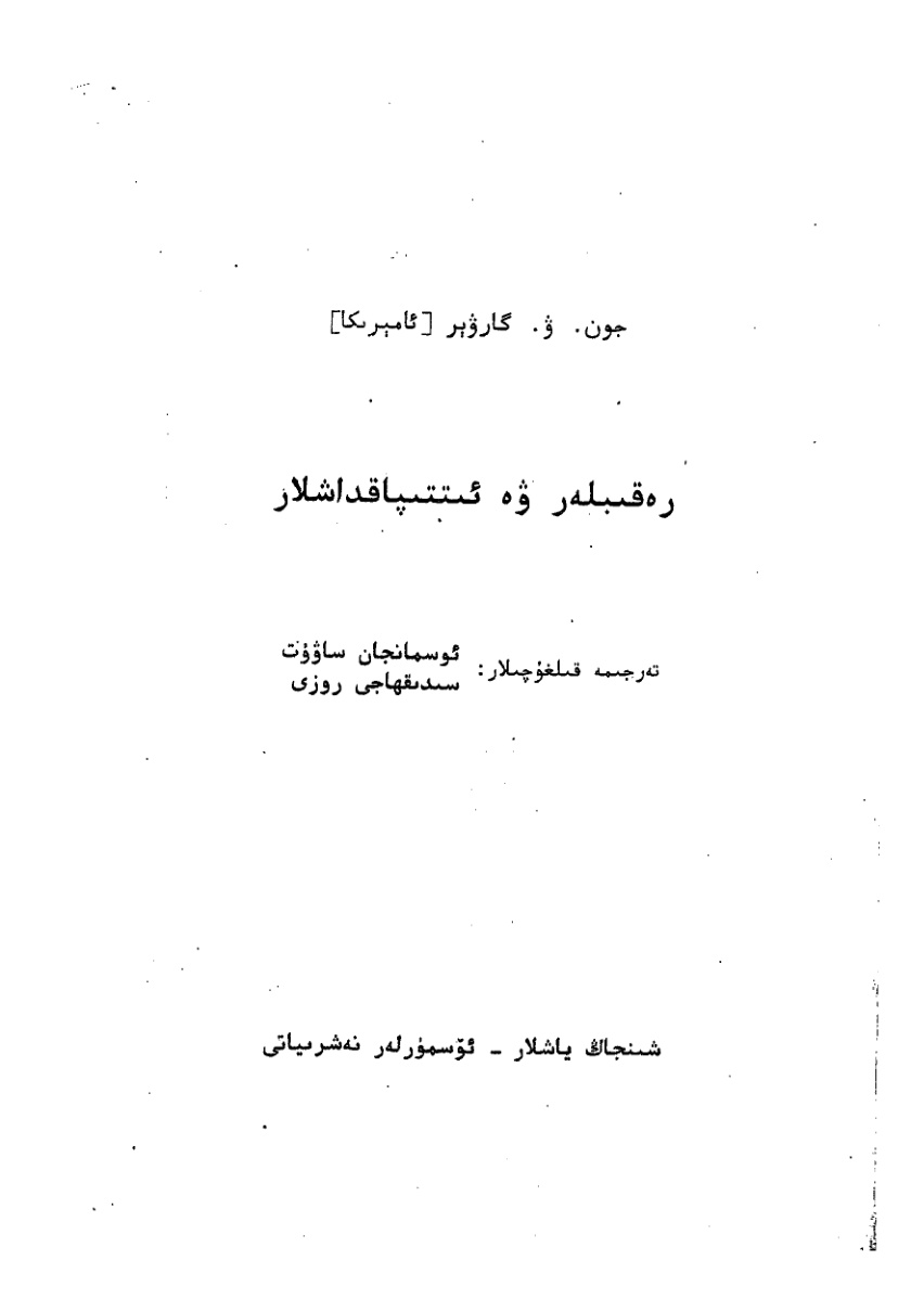 رەقىبلەر ۋە ئىتتىپاقداشلار