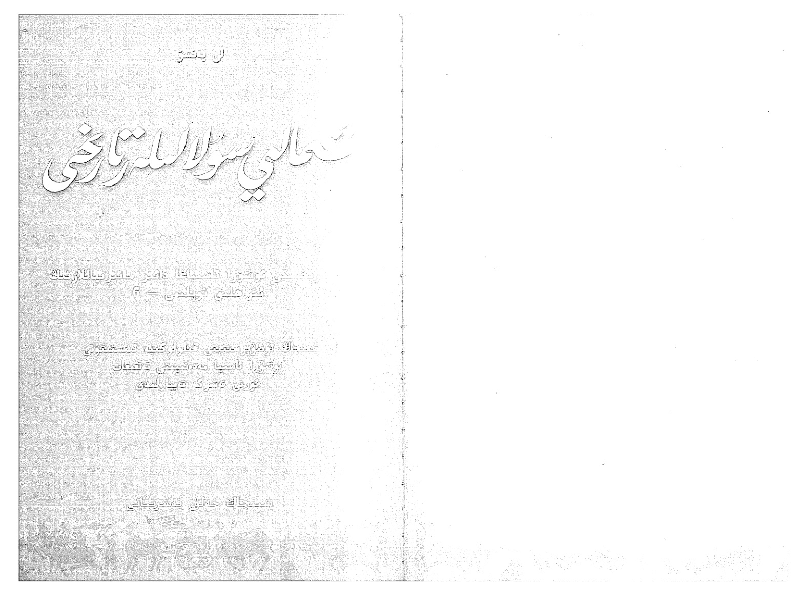 شمالىي سۇلالىلەر تارىخى