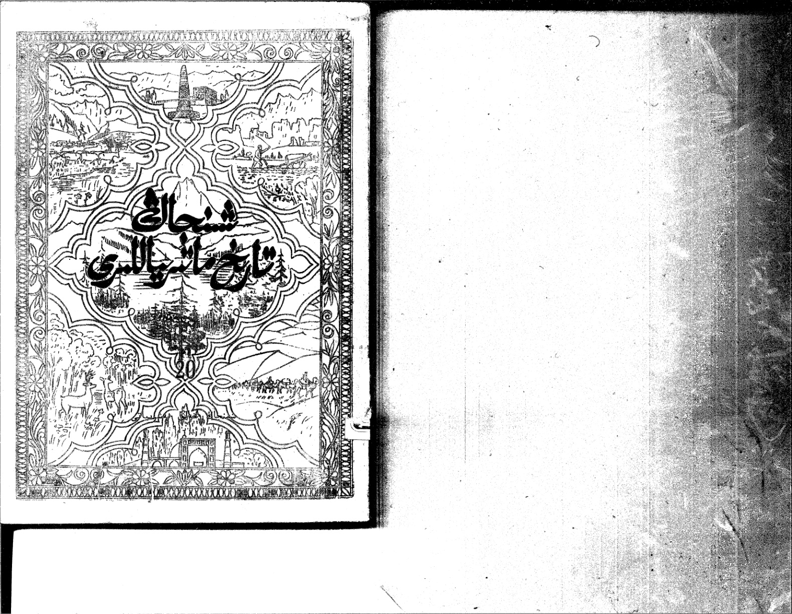 شىنجاڭ تارىخ ماتېرىياللىرى (20)