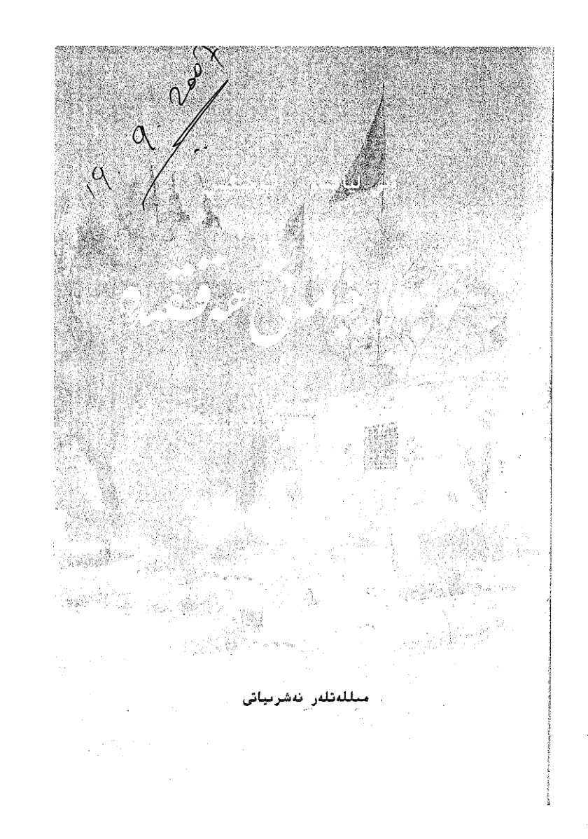 خوجىلار جەمئىيىتى ھەققىدە