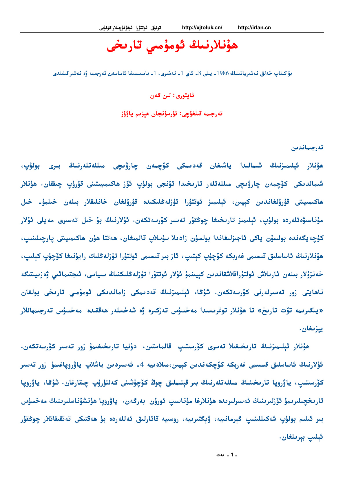 ھۇنلارنىڭ ئومۇمىي تارىخى