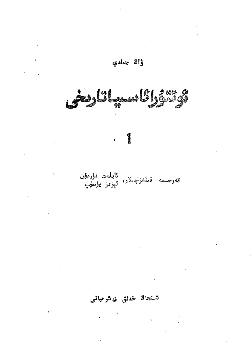 ئوتتۇرا ئاسىيا تارىخى