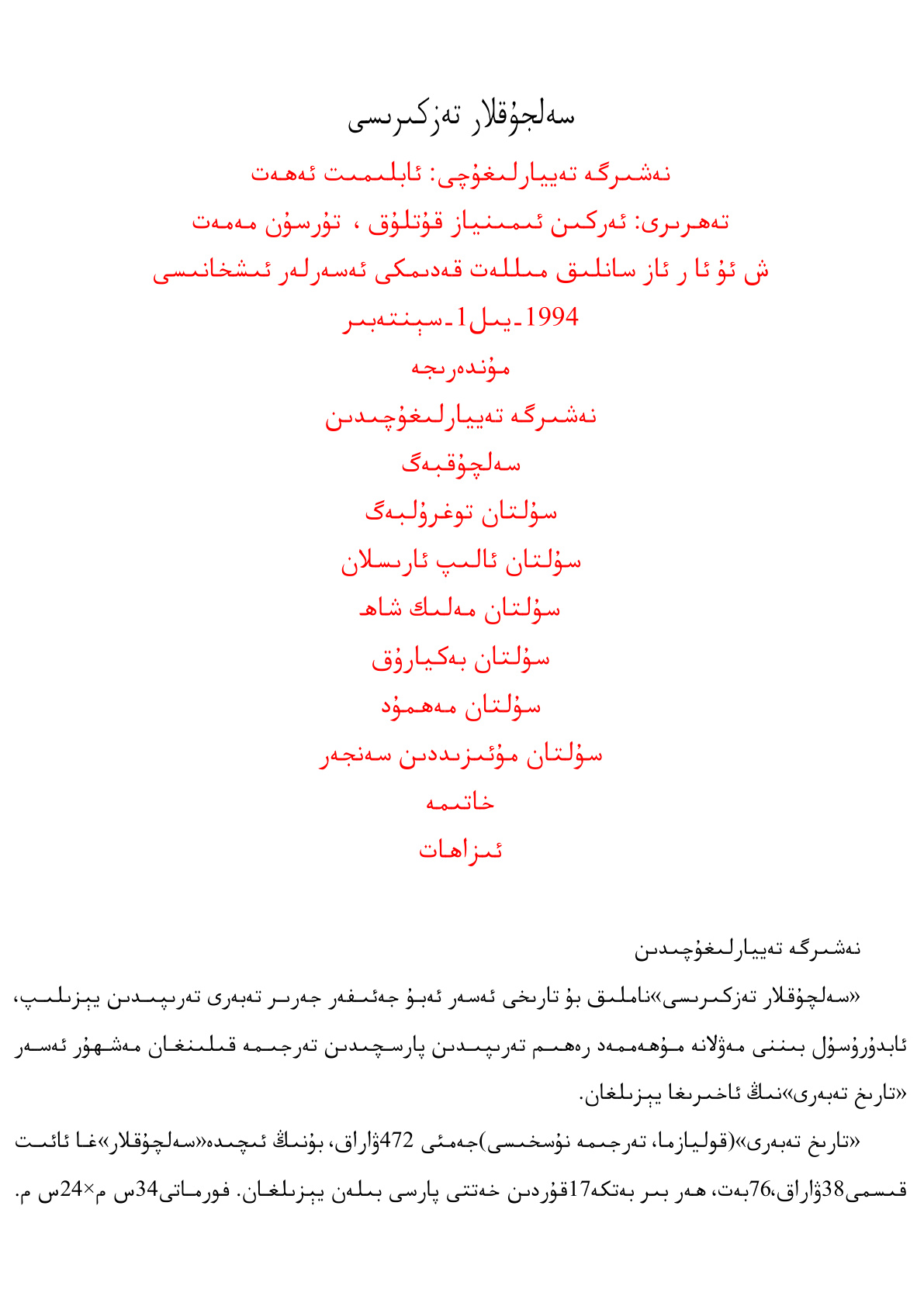 ﺳﻪﻟﺠﯘﻗﻼﺭ ﺗﻪﺯﻛﯩﺮﯨﺴﻰ