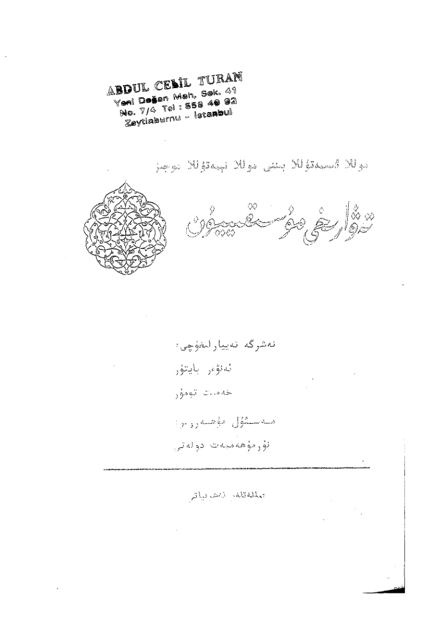 مۇسۇقۇن تارىخى