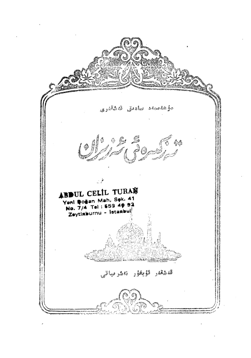 تەزكىرە-ئى-ئەزىزان