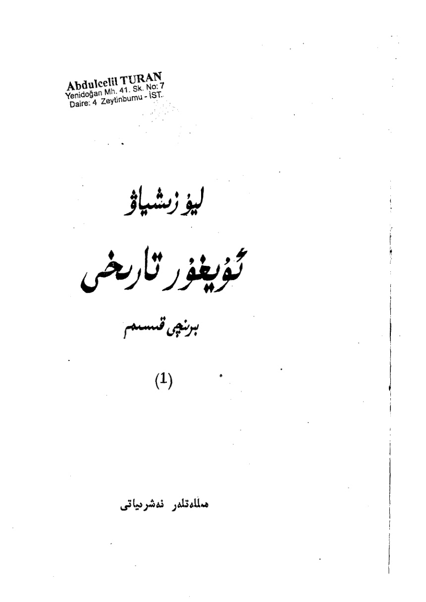 گۈيۈفۇر تارىخى (بىرىنچى قىسمى)