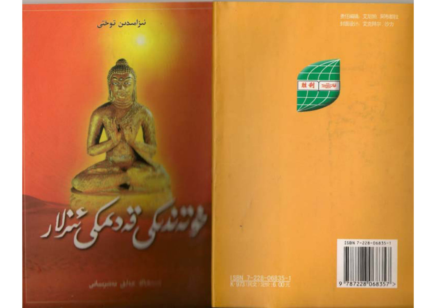 خوتەندىكى قەدىمكى ئىزلىرى