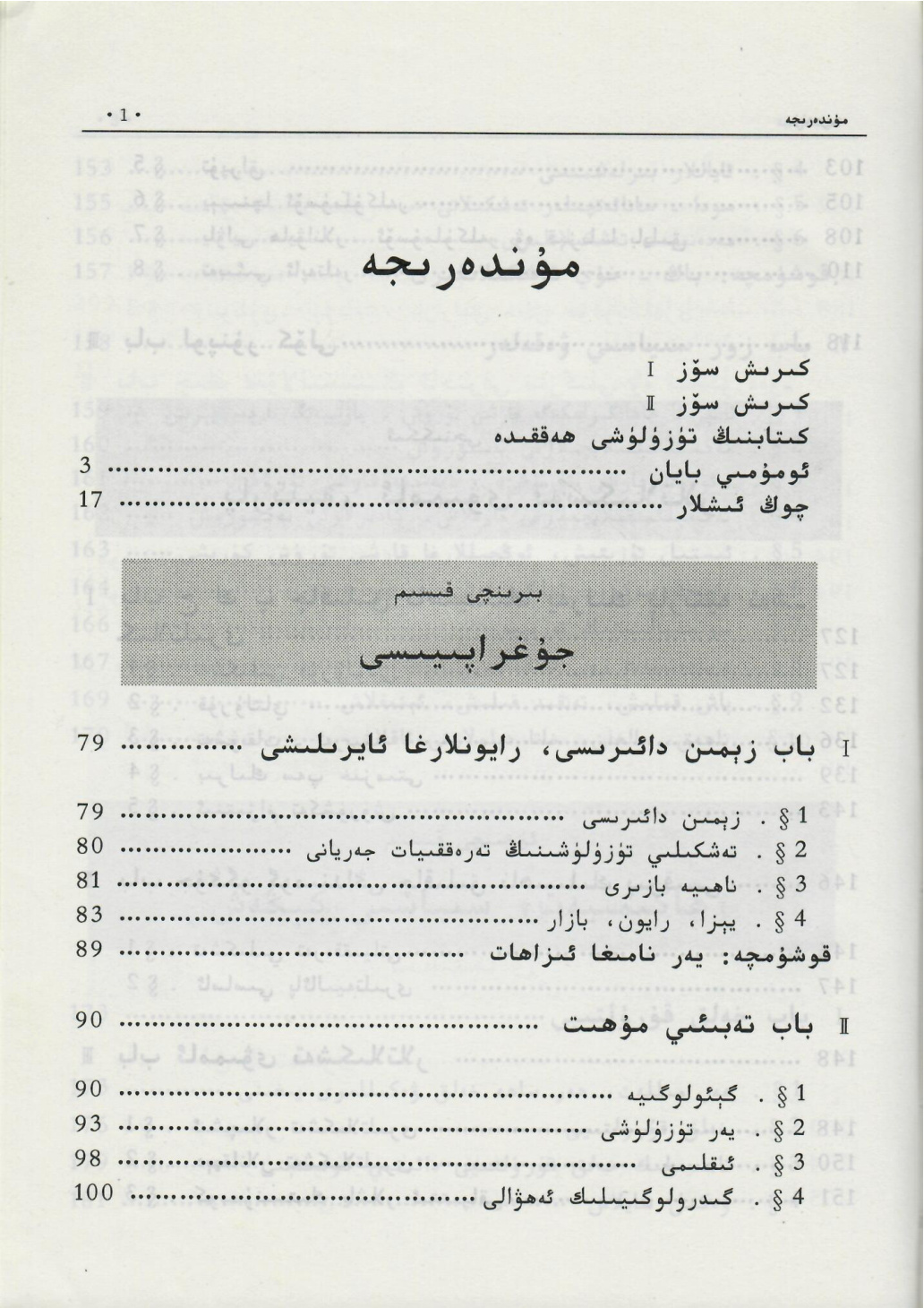 شىنجاڭ ئۇيغۇر ئاپتونوم رايونى جايلار تەزكىرىسى چاقىلىق ناھىيىسى تەزكىرىسى