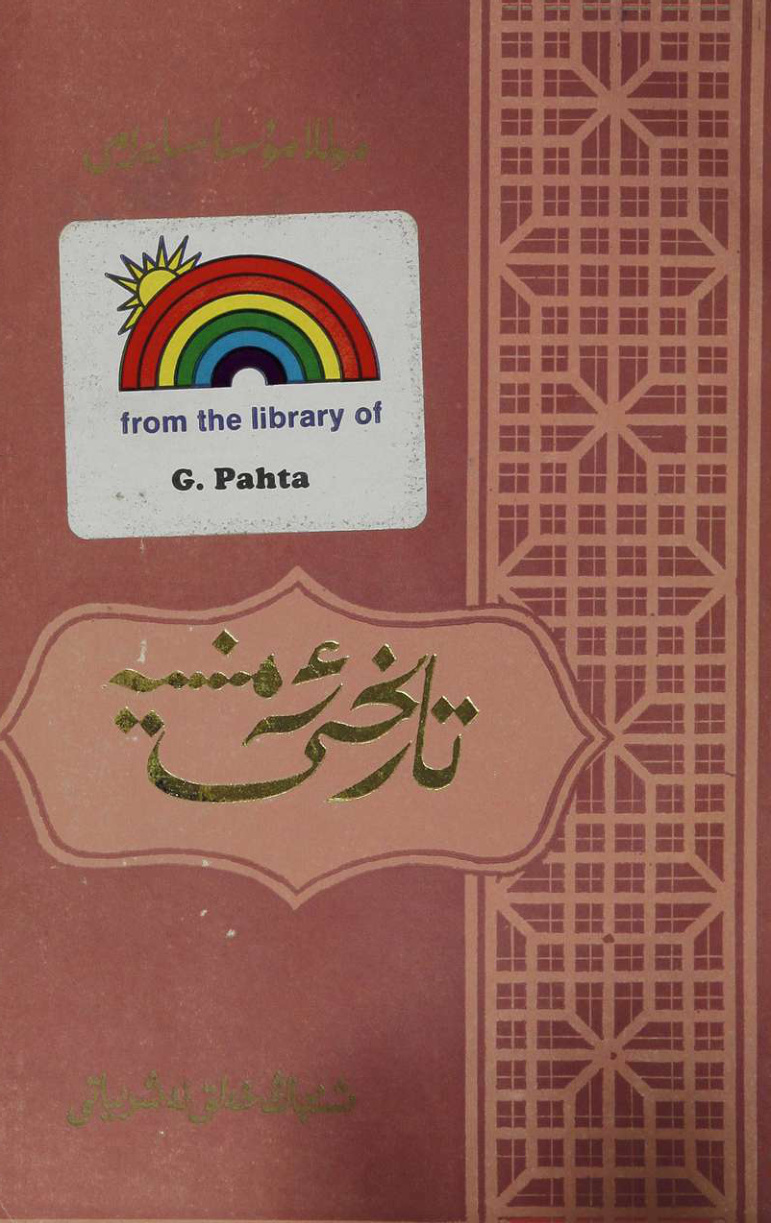 تاریخ امینیه