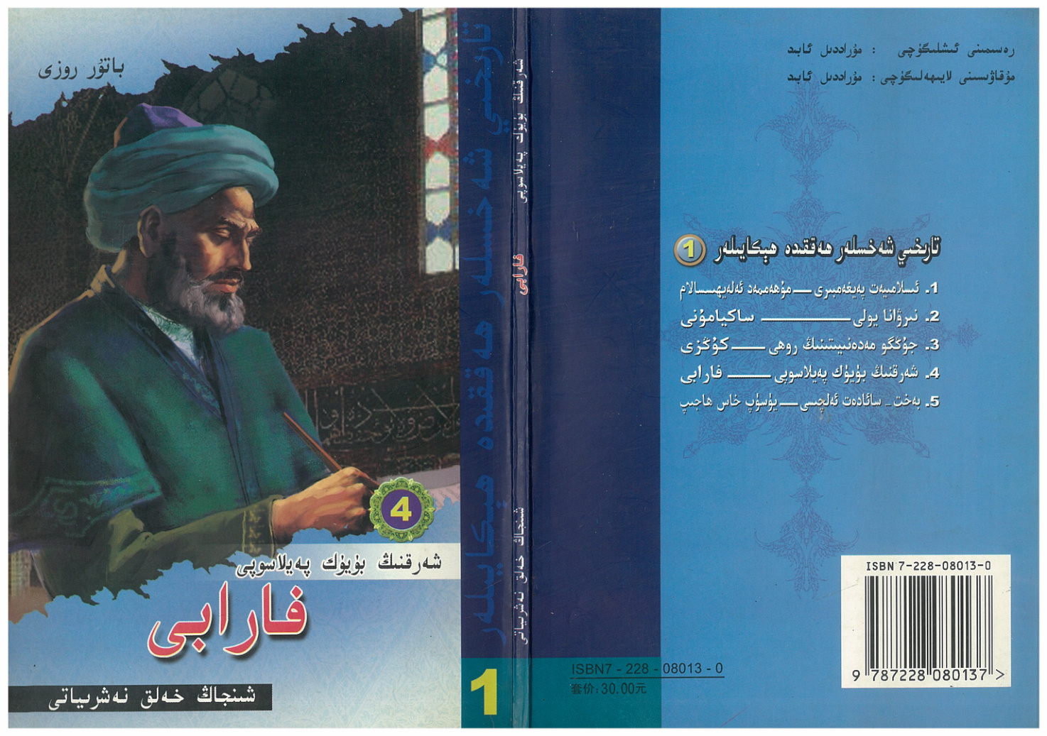 تارىخىي شەخسلەر ھەققىدە ھىكايىلەر 1: شارقنىڭ بۈيۈك پەيلەسۇپى فارابى