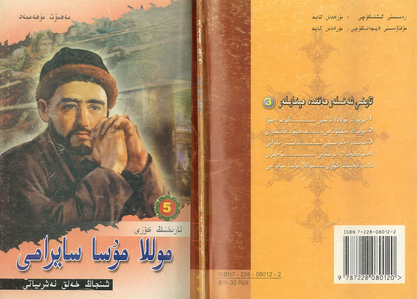 موللا مۇسا سايرامى