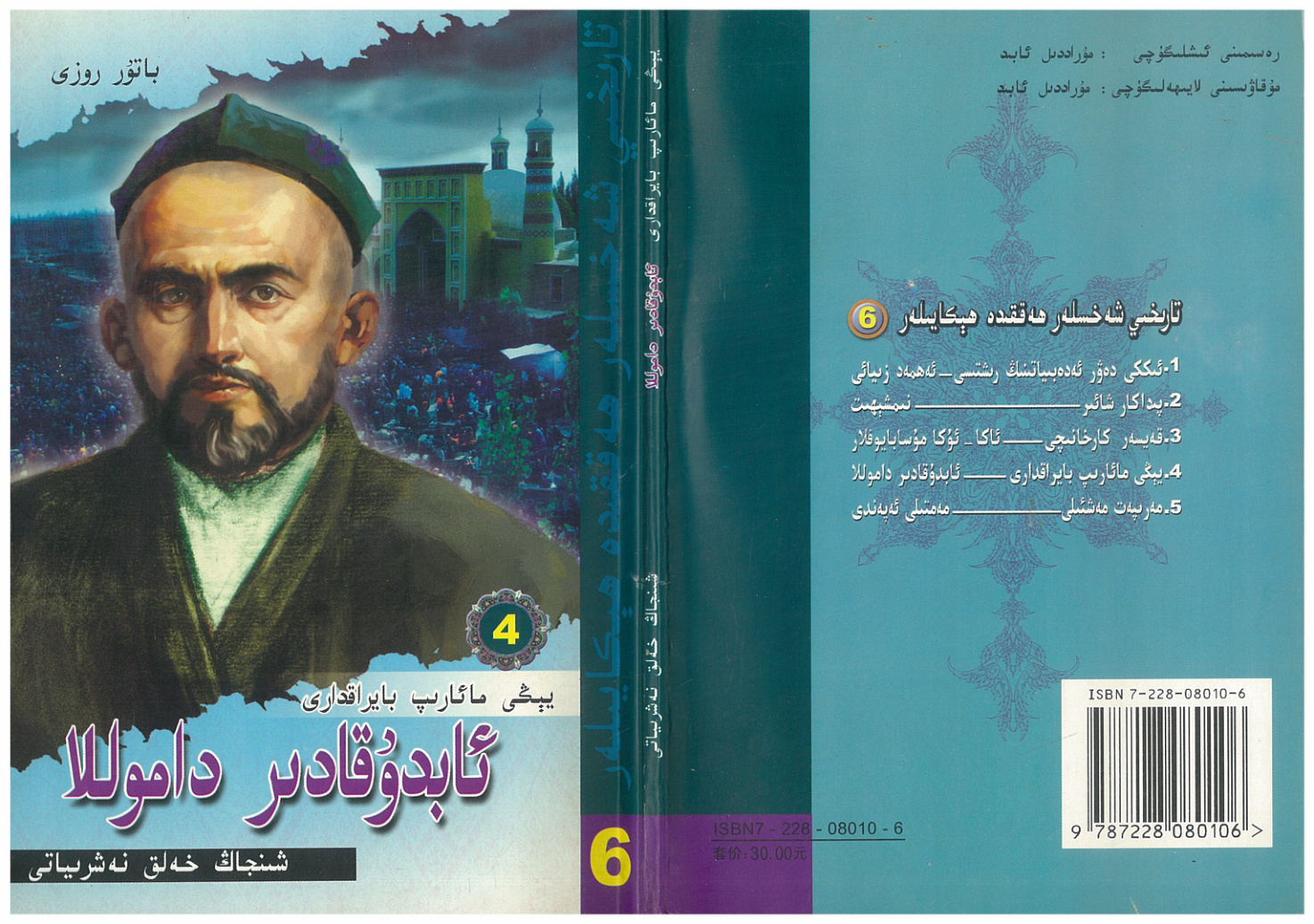 تارىخى شەخسلەر ھەققىدە ھېكايىلەر 6: يېڭى مائارىپ بايرىقدارى ئابدۇقادىر داموللا