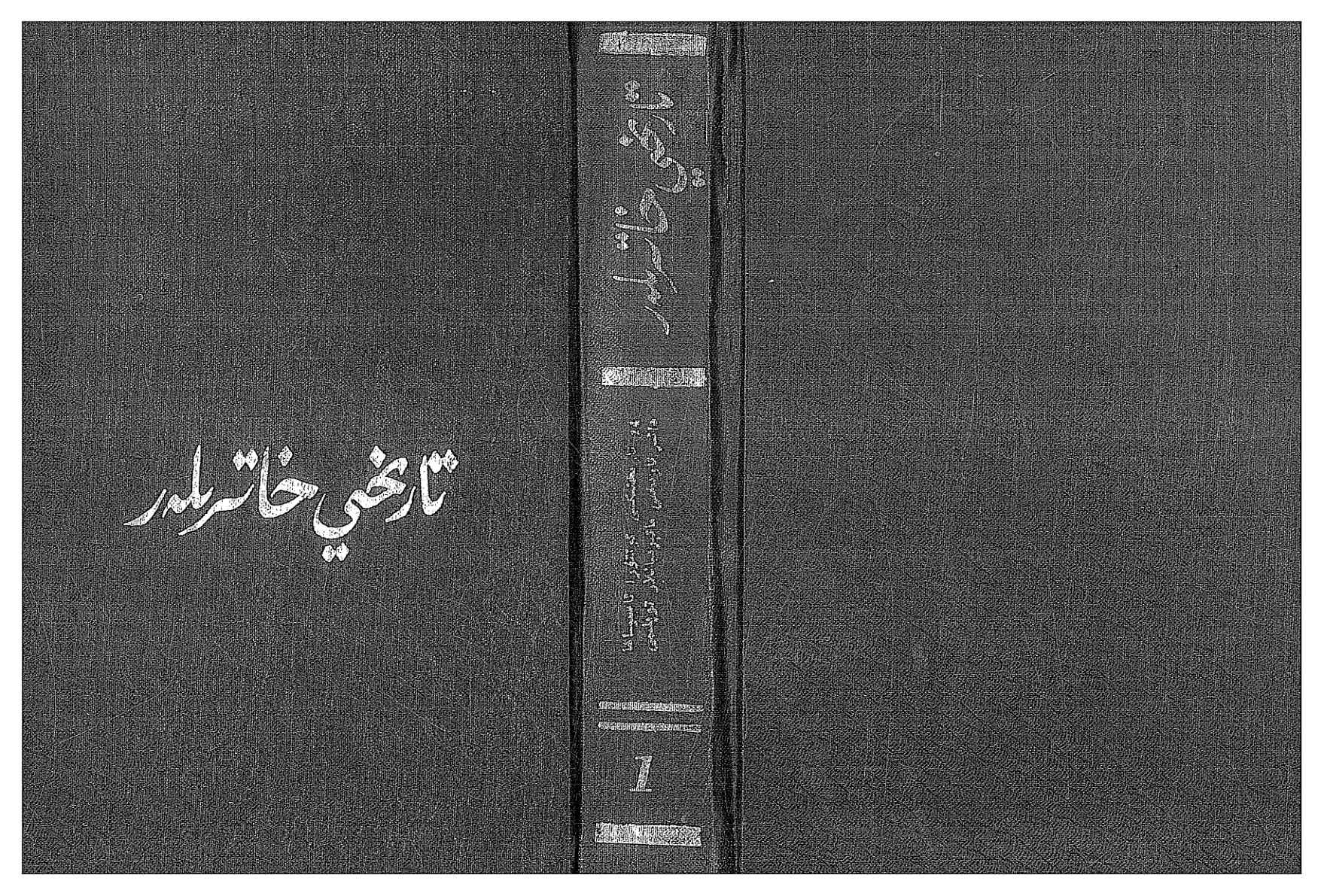 تارىخىي خاتىرىلەر