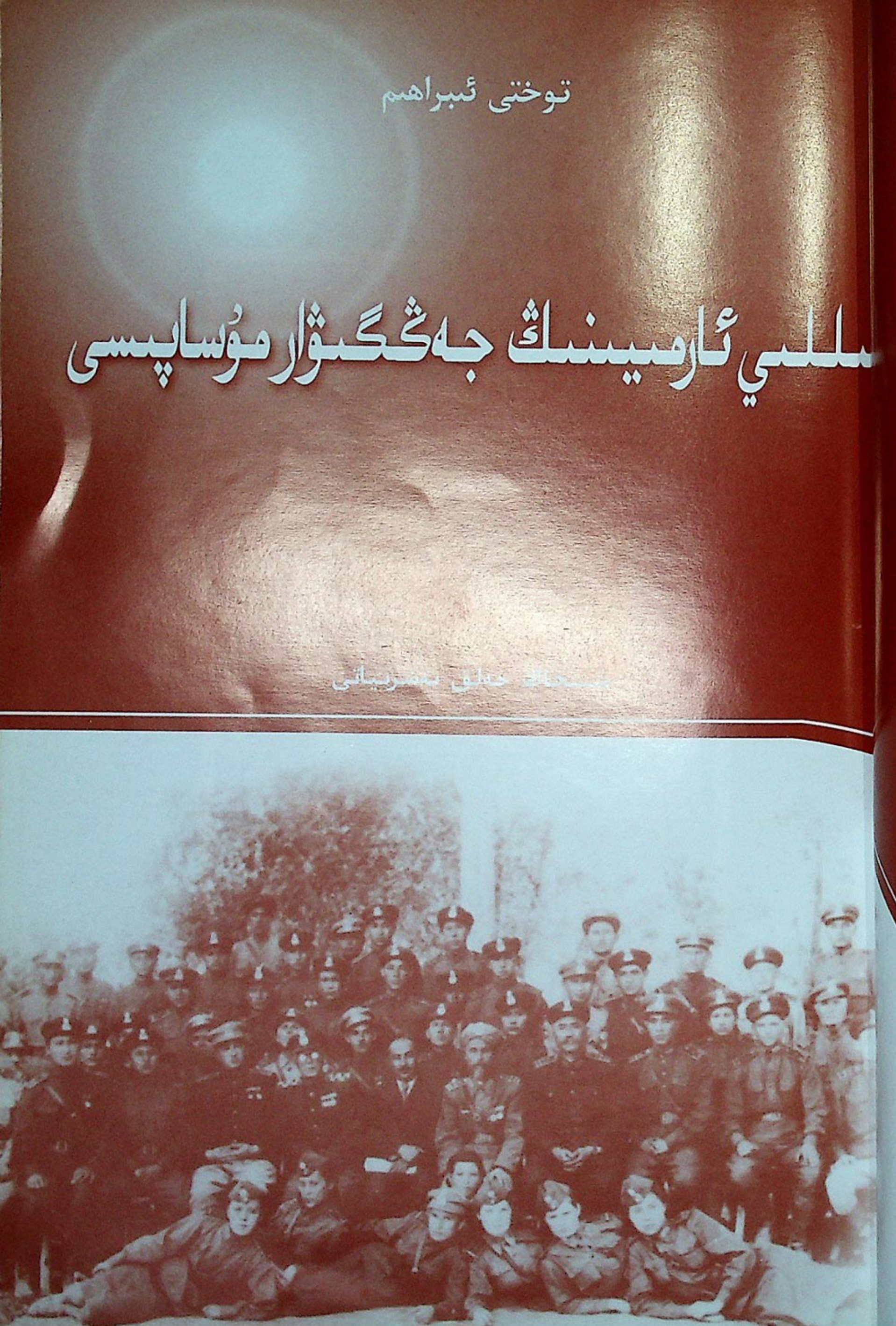 مىللىي ئارمىيىنىڭ جەڭگىۋار مۇساپىسى