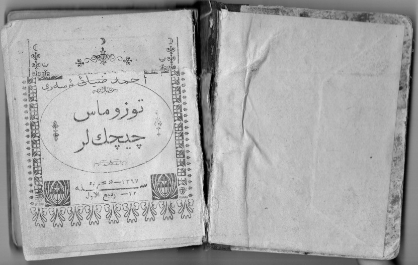 توزۇماس چىچەكلەر