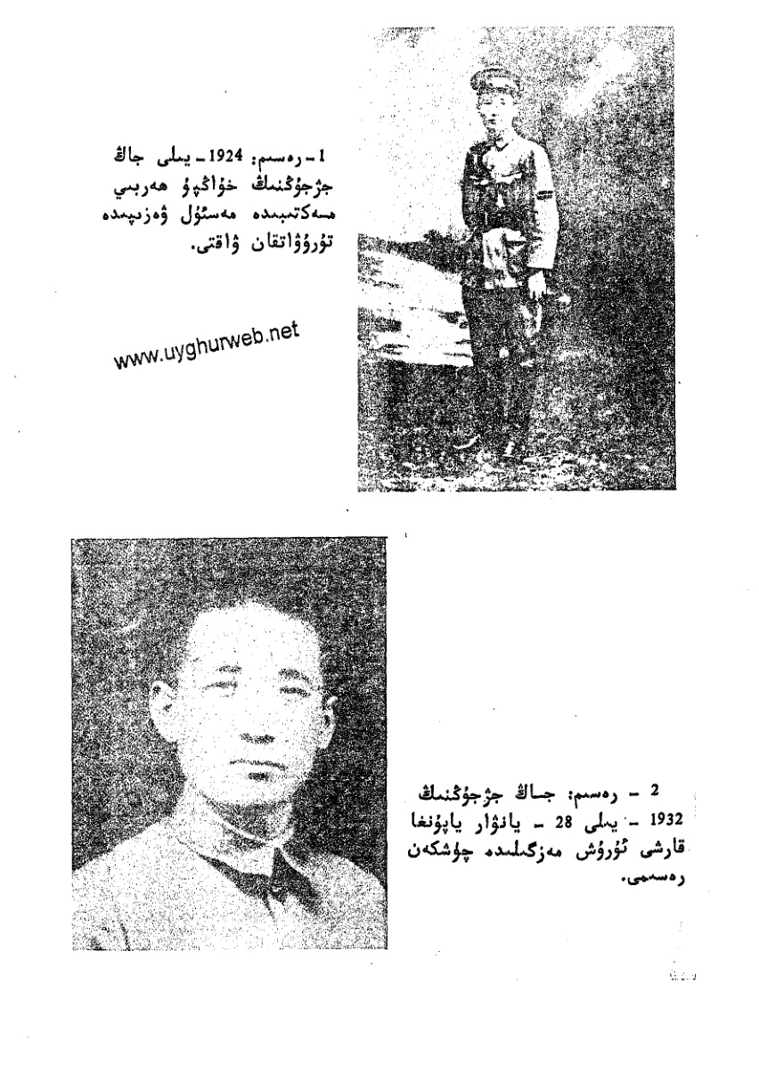 ئۈرۈمچى سۆھبىتىدىن شىنجاڭ ئازاد بولغانغا قەدەر - 21 - جاڭ جى جۇڭ