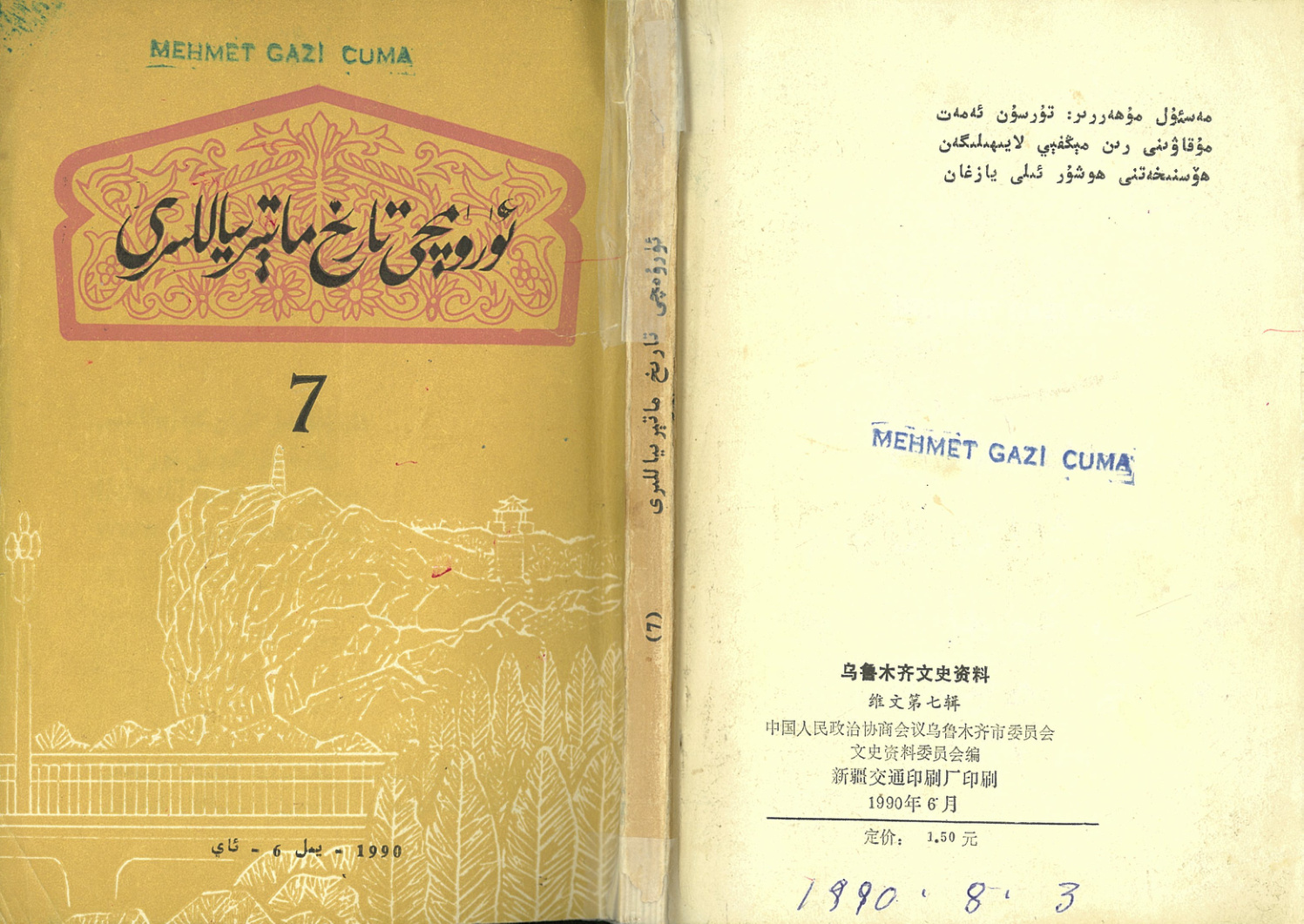 تۈرۈمچى تارىخ ماتېرىياللىرى