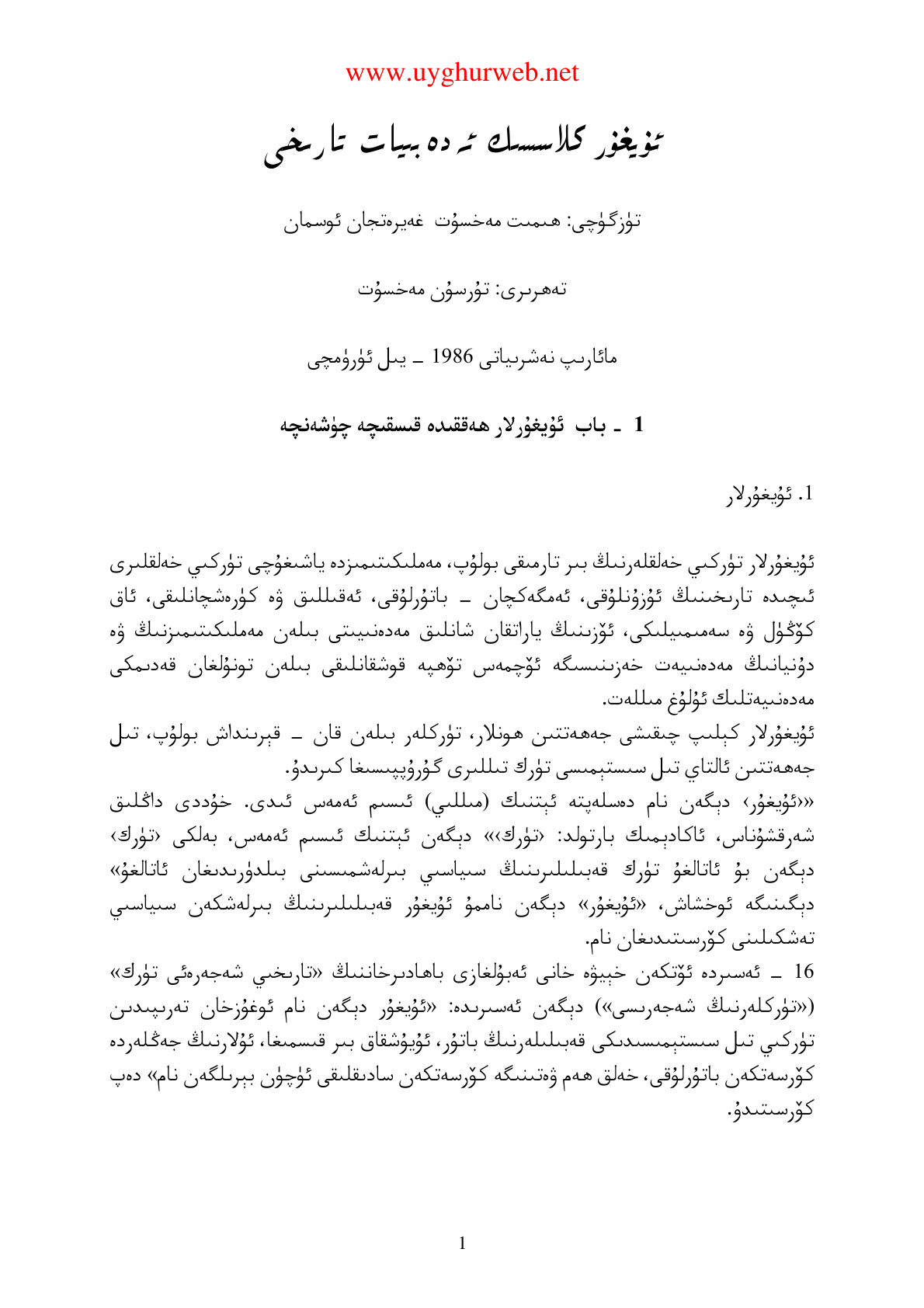 ئۇيغۇر كلاسسىك ئەدەبىيات تارىخى