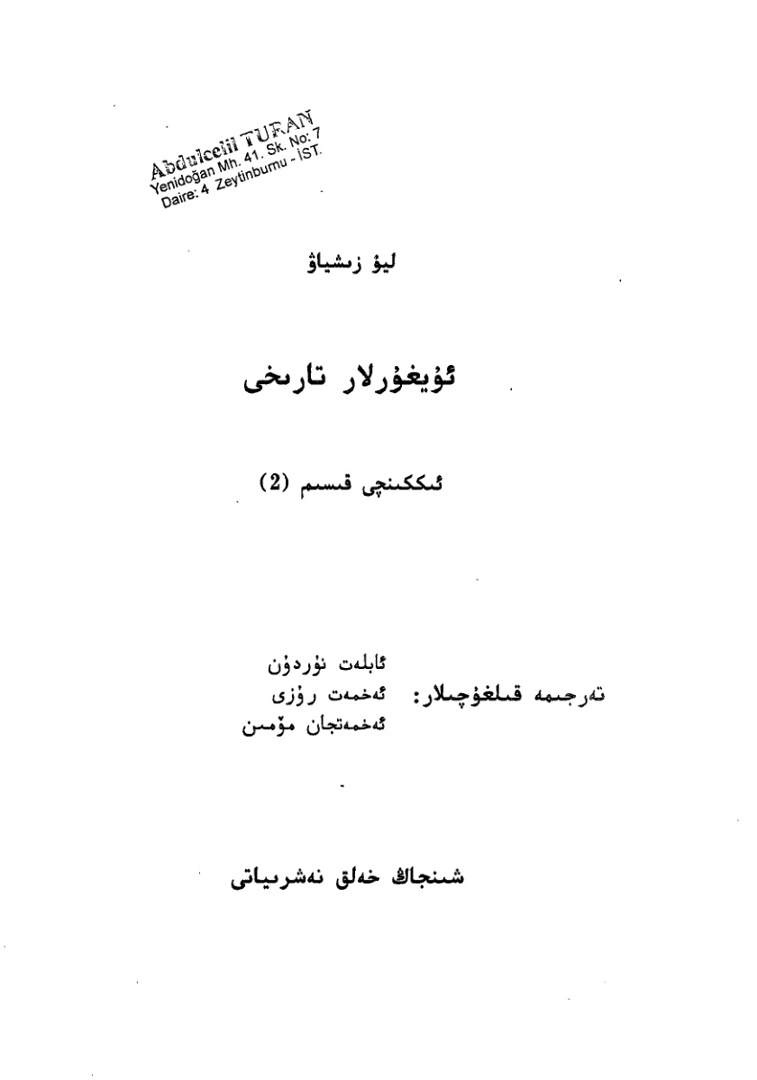 ئۇيغۇرلار تارىخى