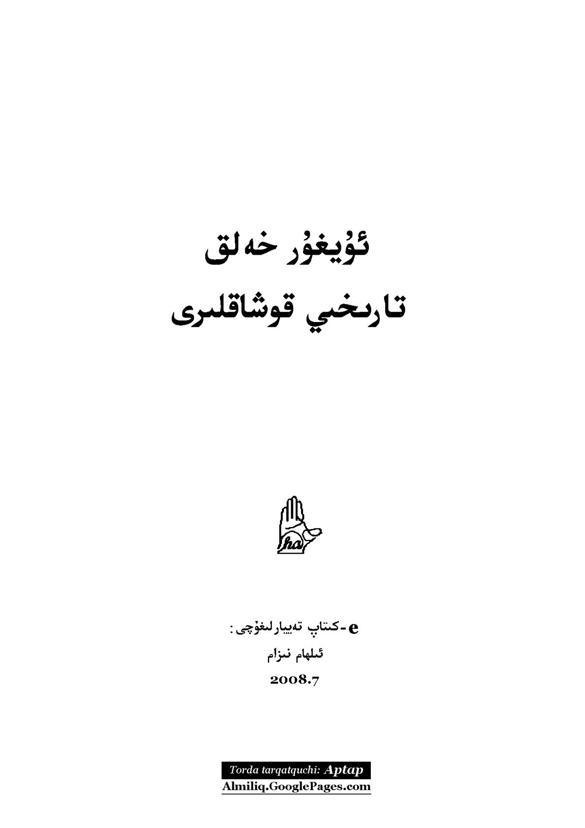 تۈيغۇر خەلق تارىخىي قوشاقلىرى