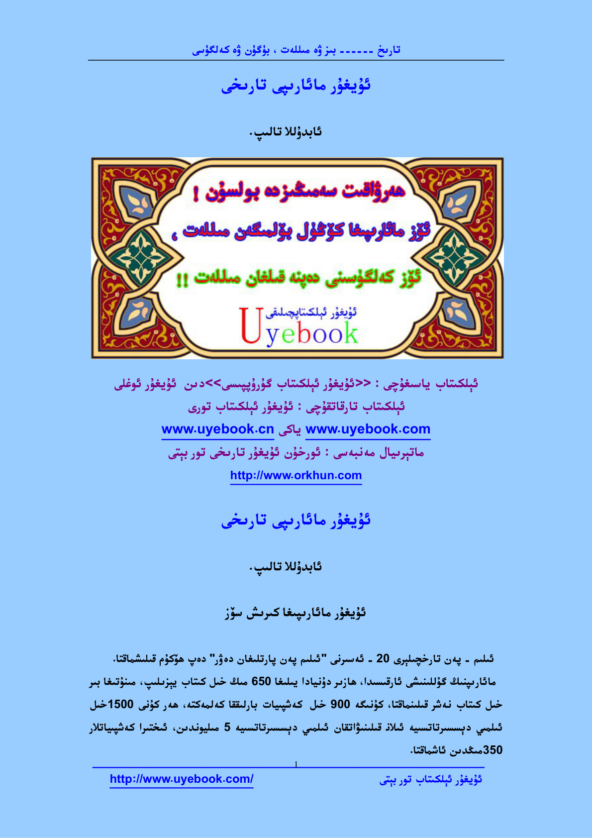 ﺋﯘﻳﻐﯘﺭ ﻣﺎﺋﺎﺭﯨﭙﻰ ﺗﺎﺭﯨﺨﻰ