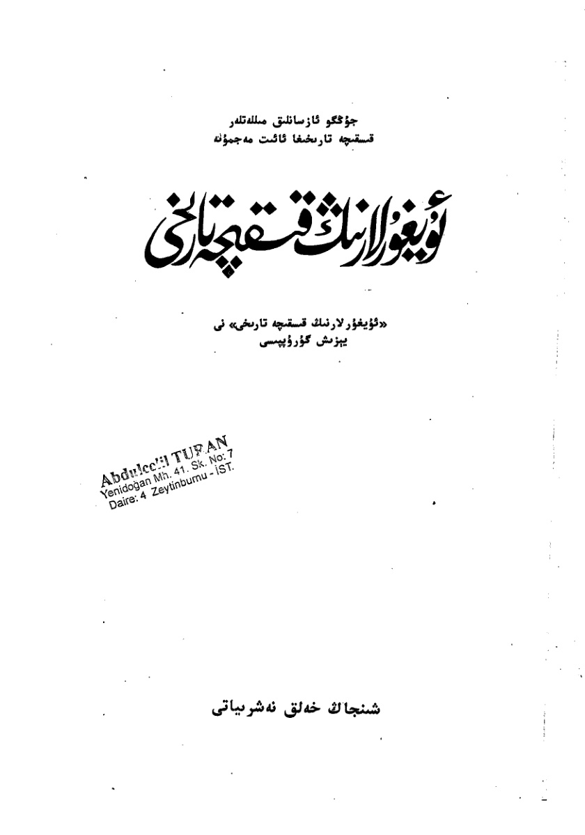 ئۇيغۇرلارنىڭ قىسقىچە تارىخى