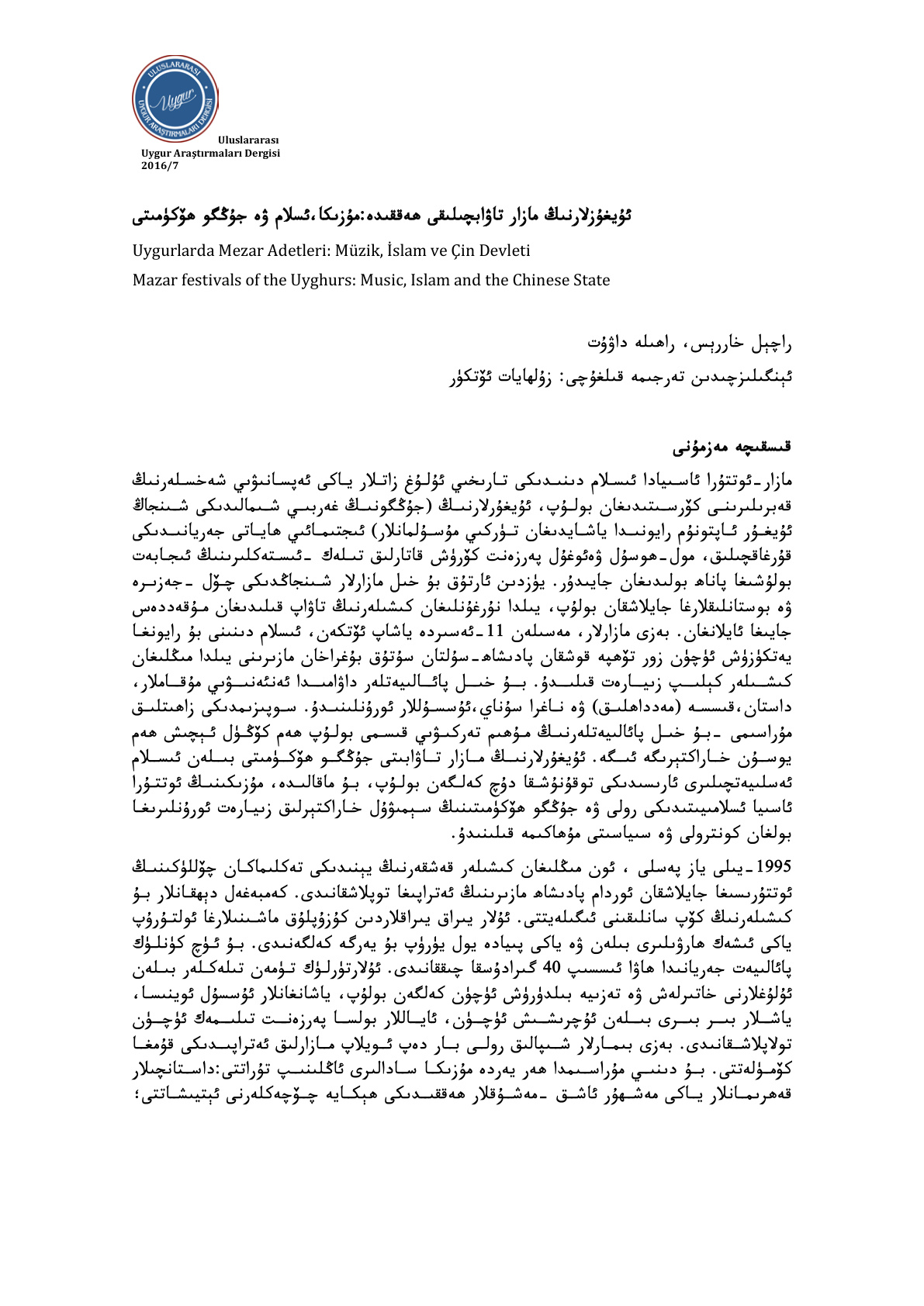 ﺋﯘﻳﻐﯘﺯﻻﺭﻧﯩﯔ ﻣﺎﺯﺍﺭ ﺗﺎﯞﺍﺑﭽﯩﻠﯩﻘﻰ ﮬﻪﻗﻘﯩﺪﻩ:ﻣﯘﺯﯨﻜﺎ،ﺋﺴﻼﻡ ﯞﻩ ﺟﯘﯕﮕﻮ ﮬﯚﻛﯜﻣﯩﺘﻰ